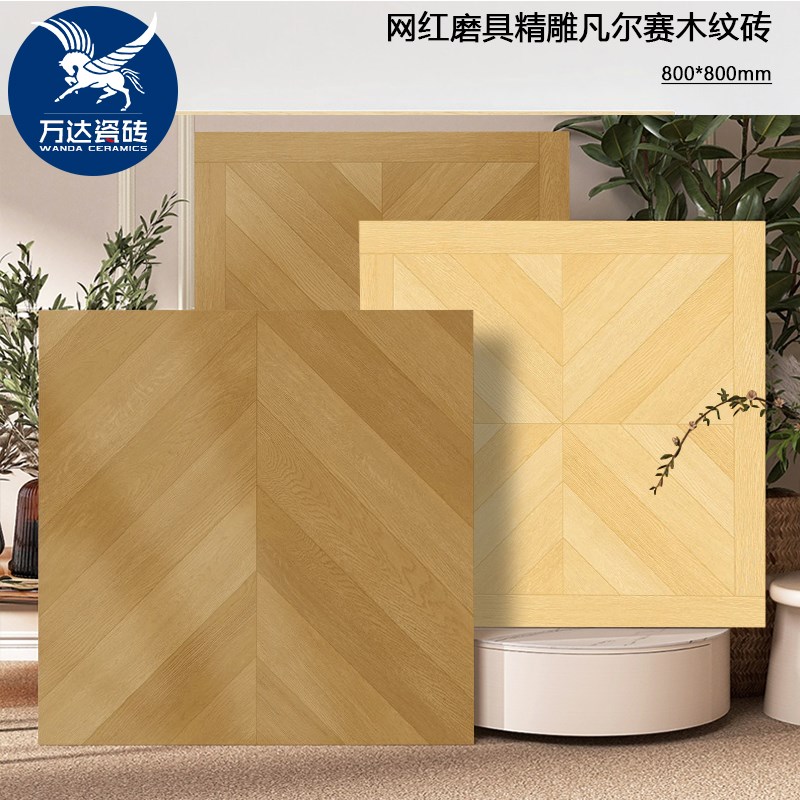 法式拼花木纹瓷砖800x800复古美式客餐厅卧室阳台防滑仿实木地砖