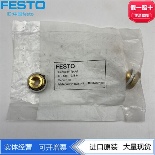 FESTO双螺纹接头D-1/8I-3/8A 534147  NPFC-R-G38-G18-MF 8030309