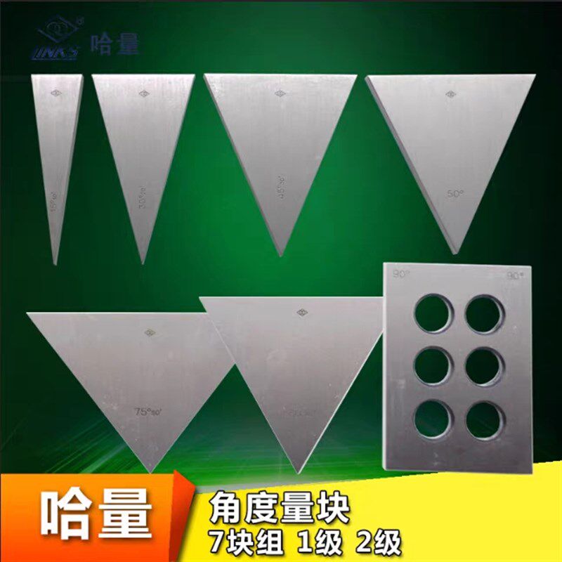 哈量量块 单块 7块/36块角度块规 检测块规 万能角度尺检定量块