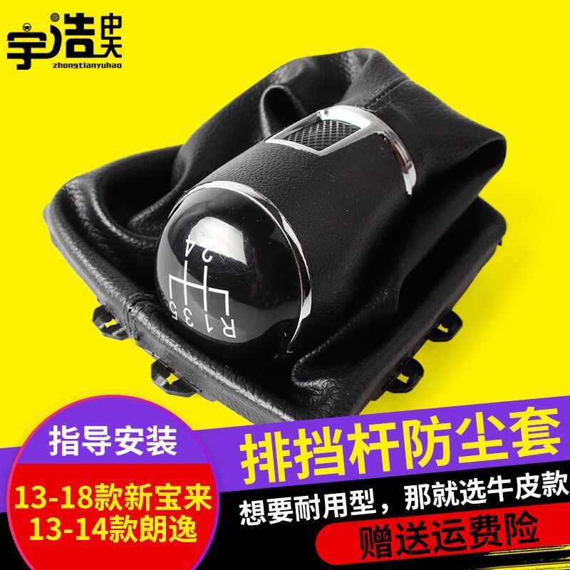13新宝来朗逸手动档变速杆防尘套换挡排挡杆档位罩手球档把子皮套