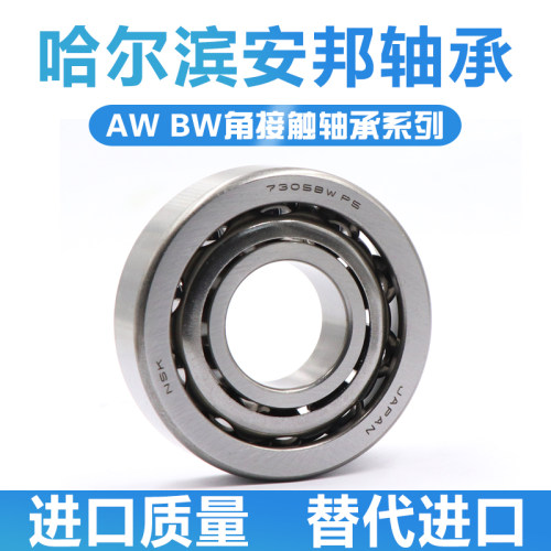 哈尔滨高速精密机床主轴轴承7219 7220 7221 AW BW P4 P5