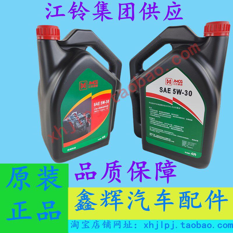 江铃驭胜S350域虎 3 5 7 9 全顺V348 途睿欧 柴油机油合成5W-30