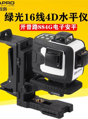 开普路16线绿光水平仪高精度884G电子安平4D贴地仪贴墙仪平水仪