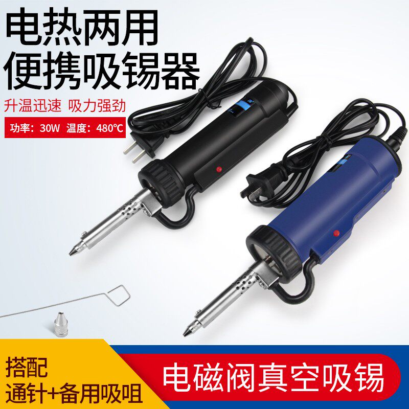 汉邦电动吸锡器便携式强力拆焊吸锡真空泵金属头电热两用吸锡笔