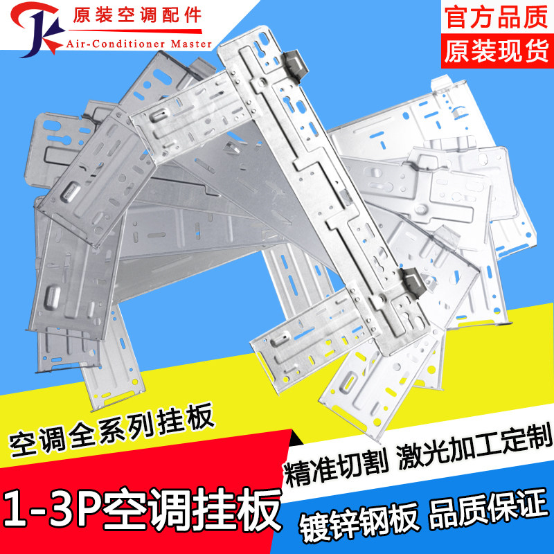 全新适用格力空调室内机挂机1-3匹壁挂板挂板 铁板 内机支架 铁架 - 实物图