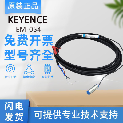 keyence基恩士传感器接近开关感应EM-030P 038 005 054 080P国产