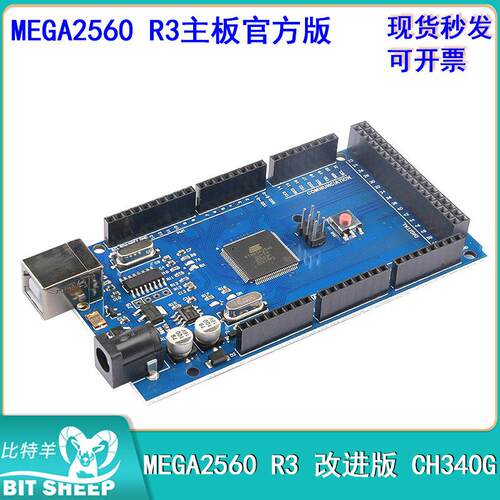 MEGA2560R3开发板扩展