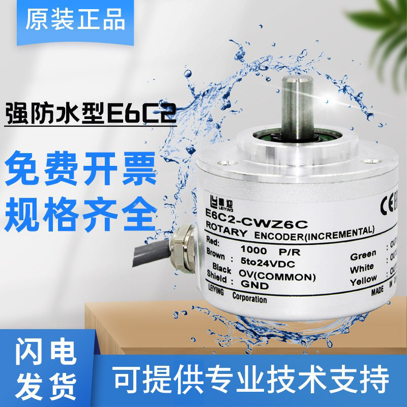 防水型编码器 E6C2-CWZ6C 1000P 原装正品增量式编码器质保一年