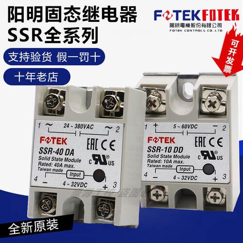FOTEK阳明单相固态继电器