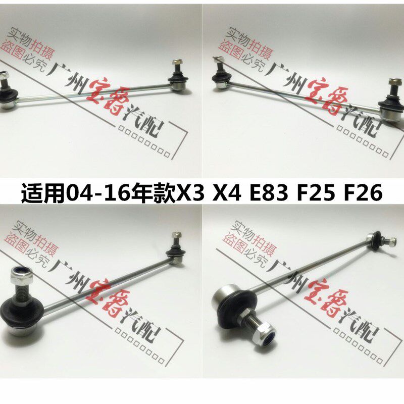 适用宝马X3前X4平衡杆E83球头F25拉杆F26吊杆X3稳定杆X4球头