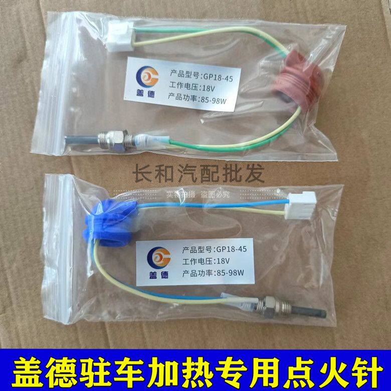 驻车加热器点火塞12V24V选柴暖配件通用驻车加热点火针预热点火棒