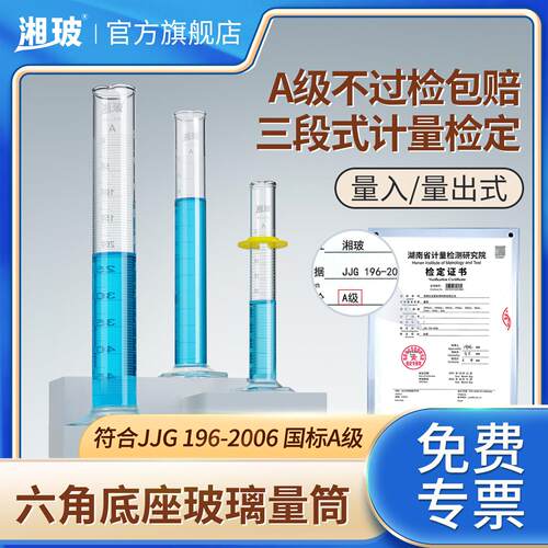 湘玻六角底座玻璃量筒圆