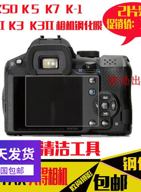适用宾得钢化膜K5II K50 K30 K5 K7 K-1 K3II相机贴膜屏幕保护膜