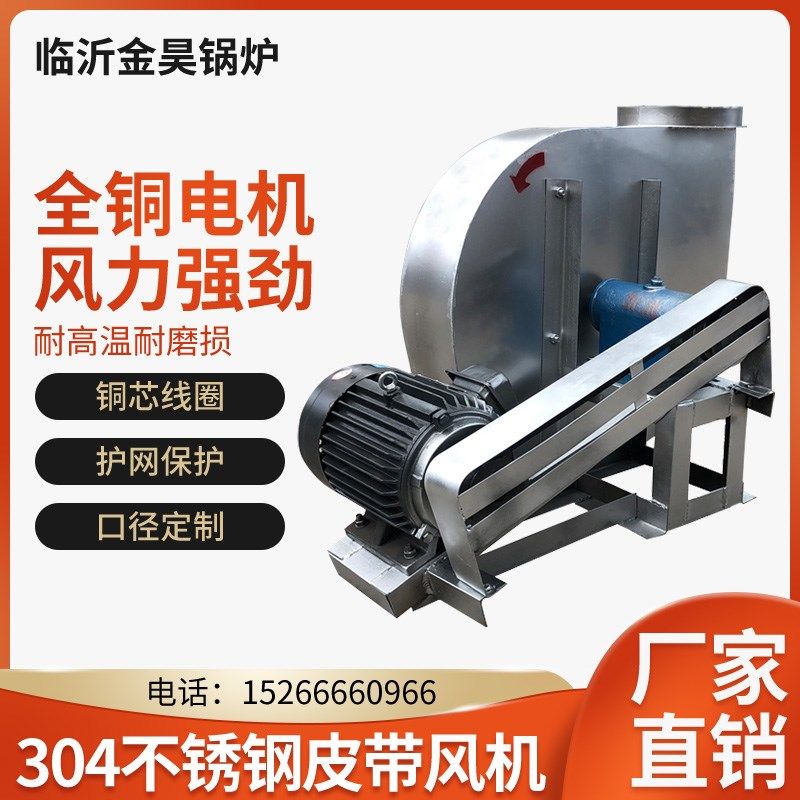 304不锈钢锅炉引风机工业离心烟囱排尘除尘耐高温皮带式抽风机