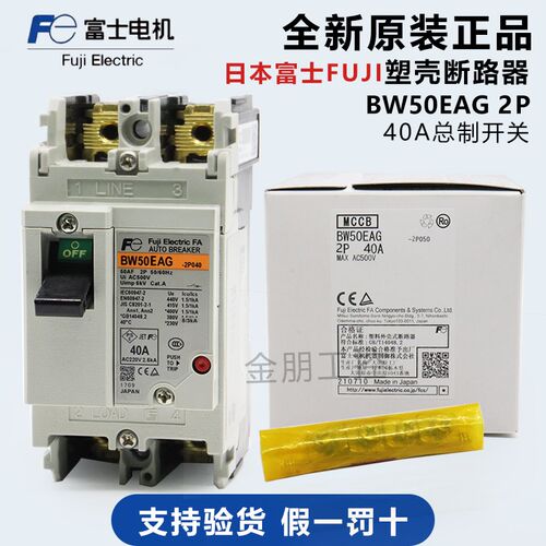原装日本FUJI富士空气开关塑壳断路器BW50EAG BW50AAG 2P 40A 30A
