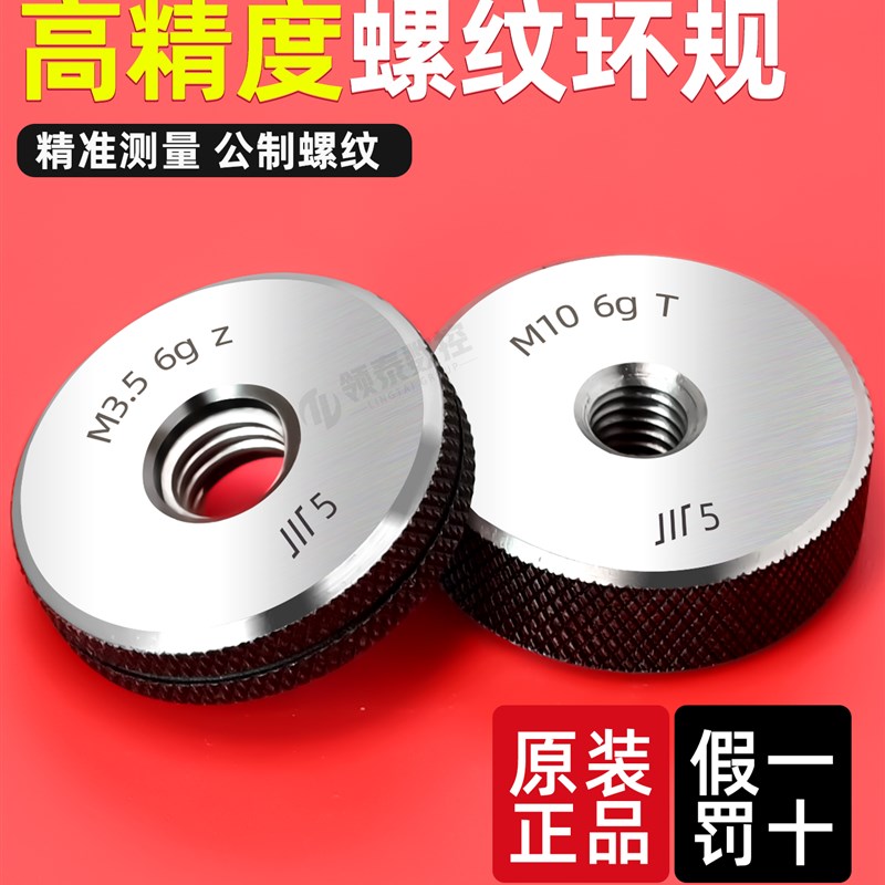 成量螺纹环规6g高精通止规/量规M1-M10-M20公制螺纹/螺纹规/套式图片