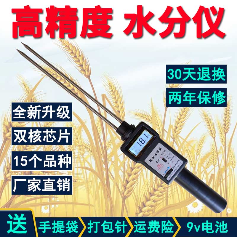 皇林油菜籽稻谷水分测量仪粮食瓜子小麦玉米高精度快速测定检测试