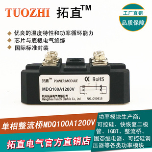 单相整流桥100A MDQ100-12桥式整流器MDQ100A1200V整流模块 全新