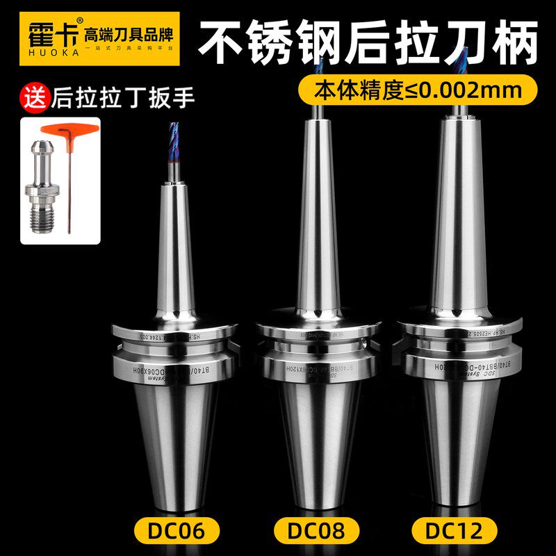 霍卡BBT40后拉式刀柄不锈钢4cr13后拉刀柄SDC高精度动平衡CNC数控