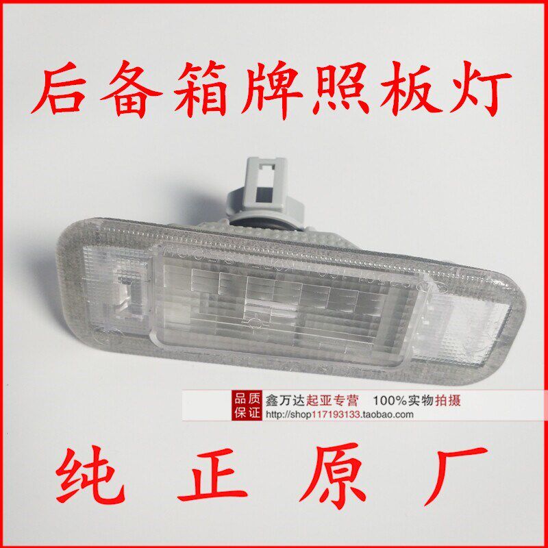 适配起亚K2后牌照板灯后牌照照明灯 K2牌照灯 K2后背箱牌照灯