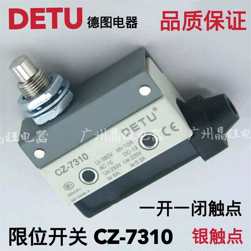 DETU德图 自复位微动开关行程限位开关CZ-7310 1开1闭 10A 银触点