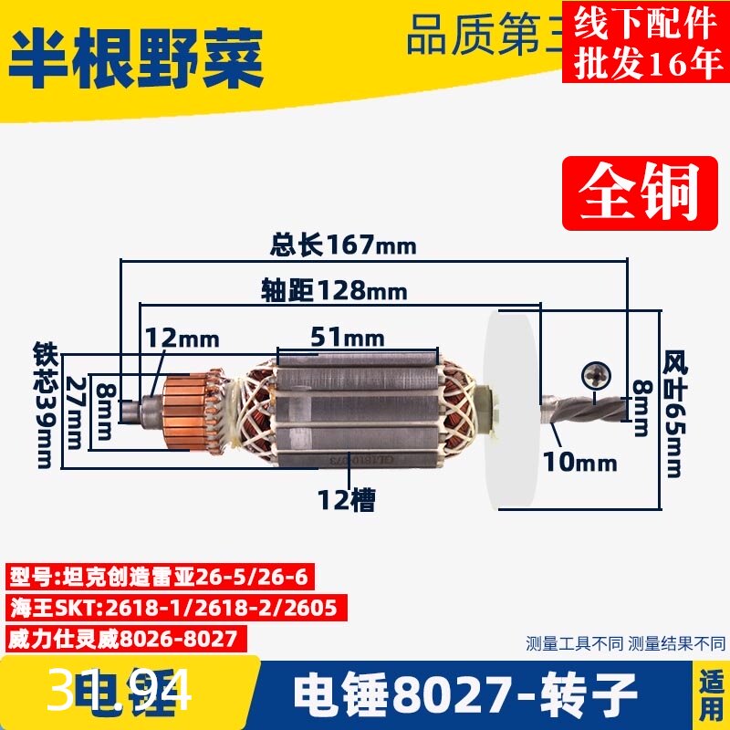 适用坦克创造雷亚26-5-26-6-SKT威力仕灵威8026 8027电锤转子配件