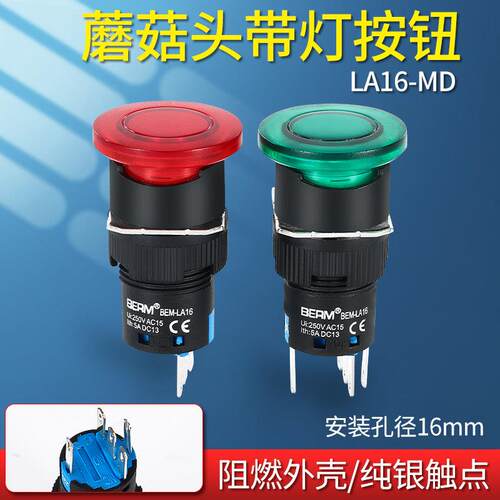 蘑菇头带灯按钮开关LA16-