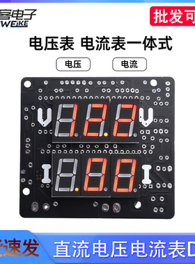 ICL7107数字直流电压电流表 DIY套件DC 0-200V 2A学校爱好者焊接