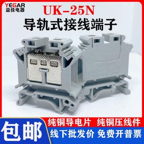 厂家直销导轨式纯铜件电压端子UK25N 接线端子排UK-25N 25MM平方