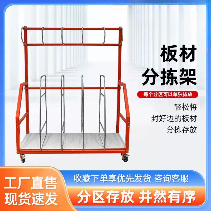 家具全屋定制板材分拣架板材余料架尾料余料架可移动置物余料