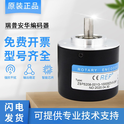 编码器瑞普ZSP5208-001G-1000-BZ3-5-24C增量型600 2000 5L 5-24F
