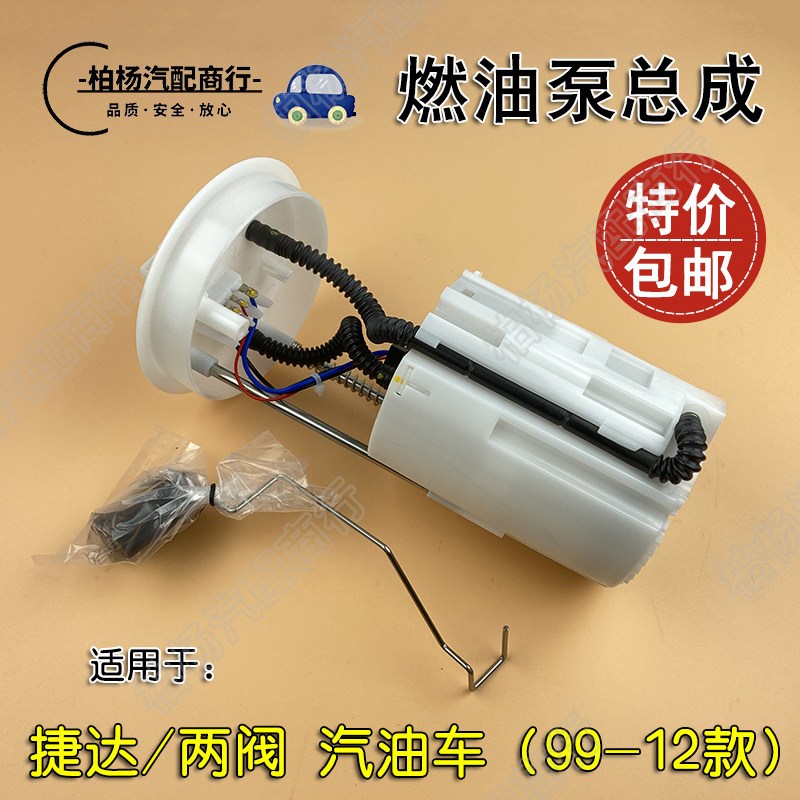 适配捷达10燃油泵总成汽油泵总成2V电子燃油泵油漂油泵 伙伴前卫