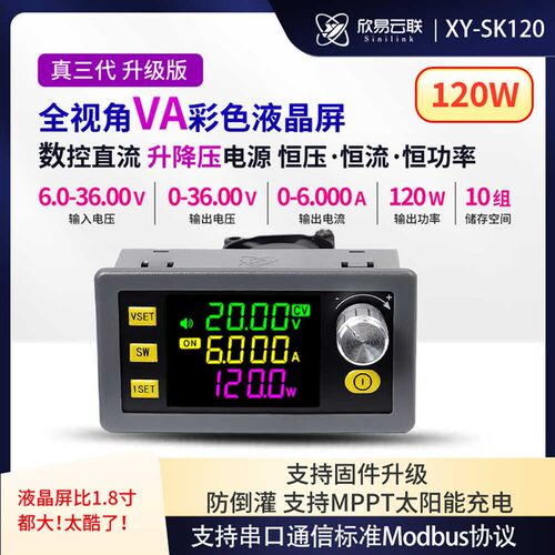 真三代SK120数控升降压直流可调稳压电源恒压恒流太阳能充电模块