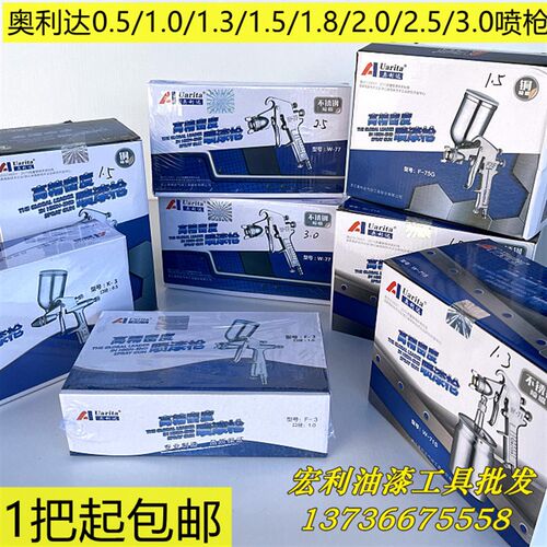 奥利达W-71汽车油漆喷枪喷漆上壶W77气动工具高雾化喷壶喷漆枪F75