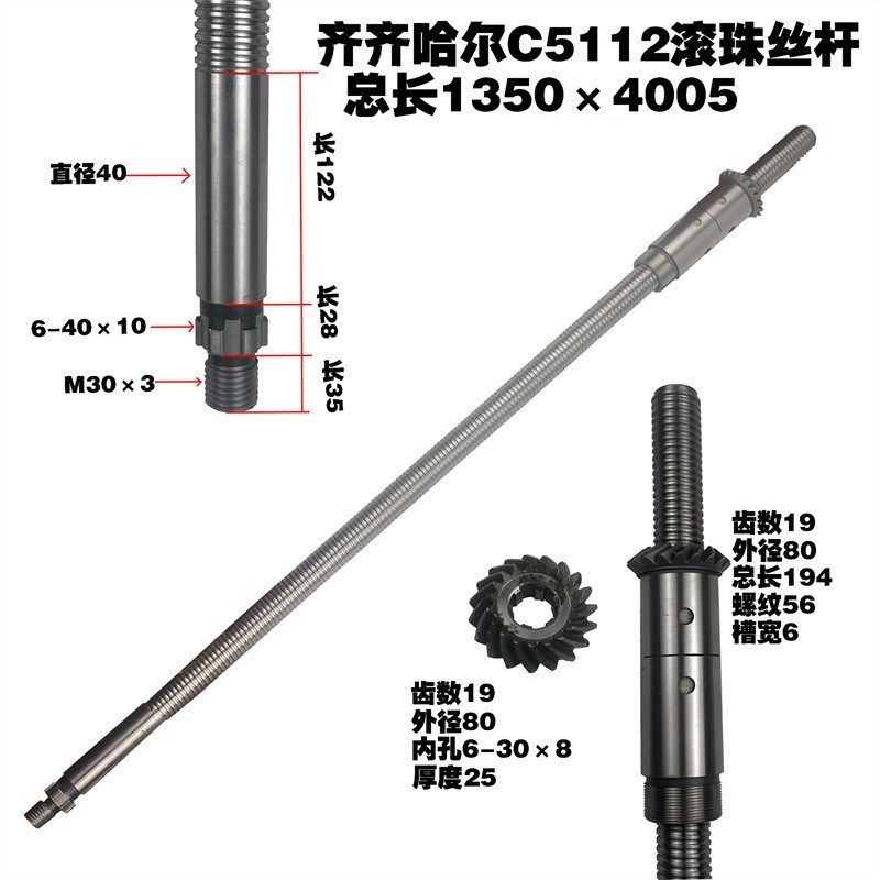 C5112A齐齐哈尔机床青岛永立c5116立式车床刀架滚珠丝杆 T型丝杆