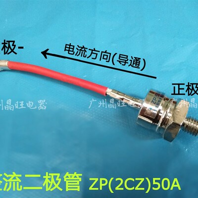 螺旋式整流二极管ZP50A 1600V 2CZ 充电机电焊机硅整流50A 12mm