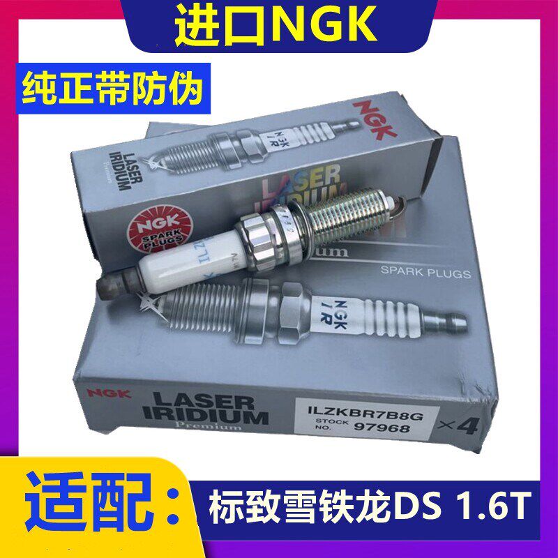 进口NGK适配标致3008标志308CC RCZ雪铁龙C4L DS5 DS6 1.6T火花塞
