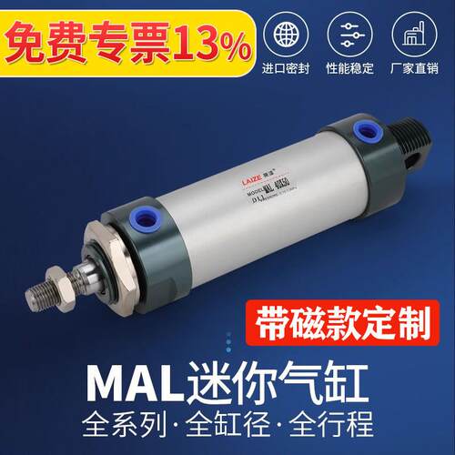 莱泽MAL铝合金迷你气缸25