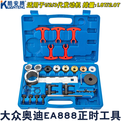 新款大众奥迪1.8T 2.0T迈腾 CC A4L 昊锐EA888发动机正时专用工具