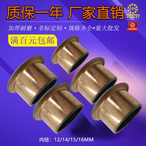 耐磨铜套翻边钢套管自润