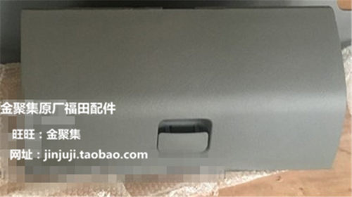福田欧马可奥铃捷运TX CTX工作台杂物盒仪表台工具箱杂物箱储物盒
