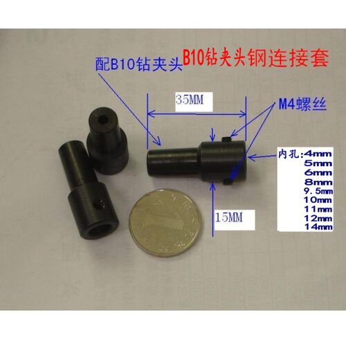 电机改装电钻电磨马达转电钻电机轴套连接杆B10轴10mm锥度钻夹头