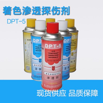 上海新美达DPT-5着色探伤剂 1渗透剂2显像剂3清洗剂套装 量大包邮