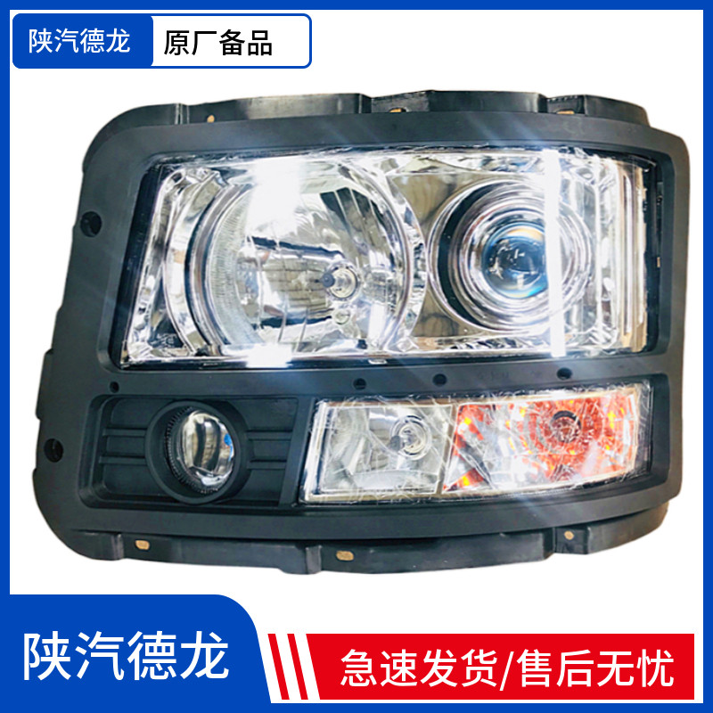 适配陕汽重卡原厂德龙F3000新m3000大灯组合大灯远光灯转向前照灯