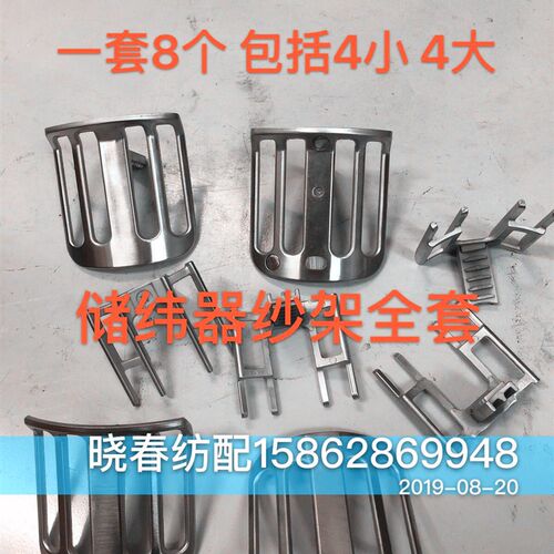 喷气织布机配件储纬器配件纱架镀铬表面光滑34E298大纱架小纱架