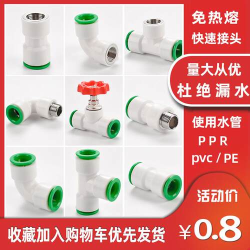 ppr水管快PE速接头免热熔