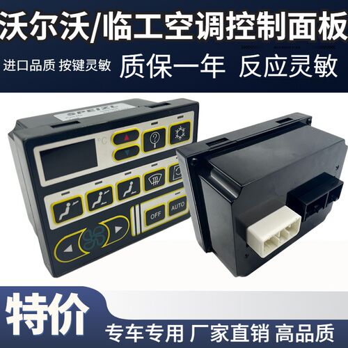 挖掘机临工135 150 205 210 250 360 400 460FE空调控制面板开关
