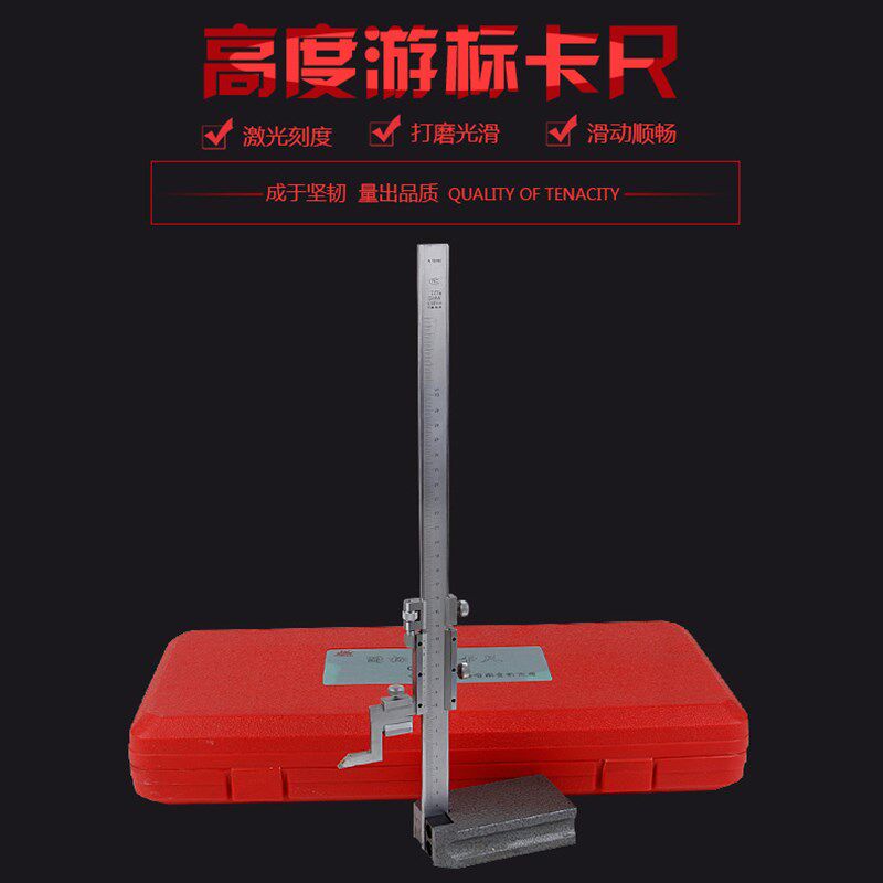 桂林桂量游标高度尺 刻线刻度划线尺0-200 300 500 600mm高精度测