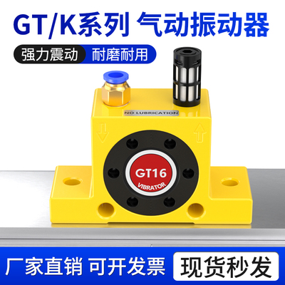 GT-8/10/13/16/25/32气动振动器K-08气缸振荡震动器小型涡轮工业