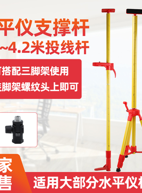 水平仪升降支撑杆 平水仪三脚架红外线支架伸缩杆吊顶通用型配件